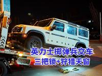 英力士掷弹兵交车!三把锁+狩猎天窗,越野神器就位
