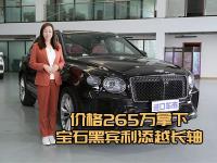 宾利添越长轴宝石黑！电动门配置，价格265万尊享