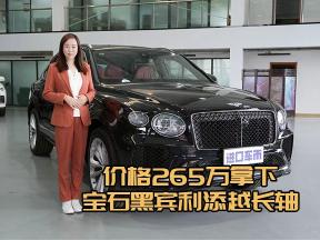 宾利添越长轴宝石黑！电动门配置，价格265万尊享