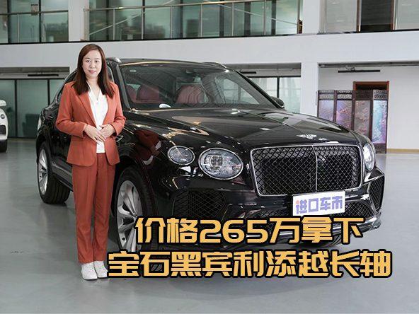 宾利添越长轴宝石黑！电动门配置，价格265万尊享