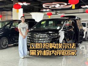 商务首选埃尔法！大座椅，分期85.9万，尽显尊贵！