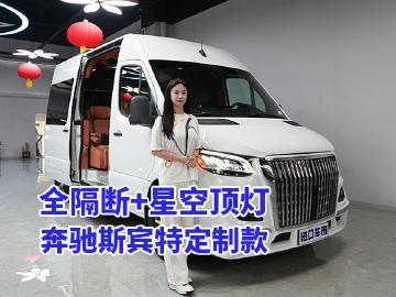 奔驰斯宾特定制款，电动脚踏+可升降电视超实用