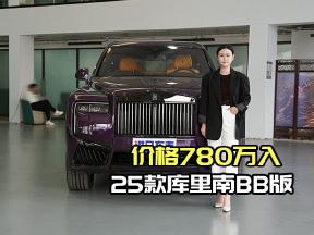 锻造黄内饰搭羊毛地毯！库里南BB版780万高定之选