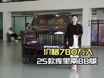 锻造黄内饰搭羊毛地毯！库里南BB版780万高定之选