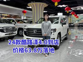 越野党必看：24款酷路泽4.0，价格63.8万带两把锁