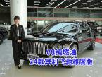 燃油旗舰首选：24款宾利飞驰雅度版，报价308万配置全解析