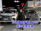 价格153万拿下25款雷克萨斯LX700领界版，电吸门+抬头显示全有