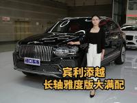 宾利添越长轴雅度版大满配！每处都藏着精致