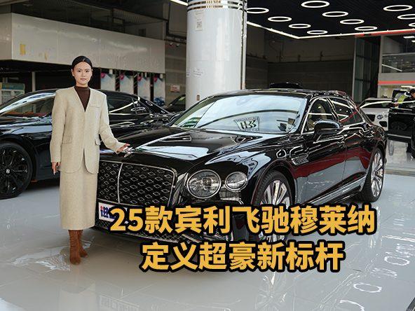 22寸专属轮毂+可升降立标，25款宾利飞驰气场自带焦点