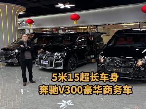 奔驰V300豪华商务车：豪华不张扬，实力自出众