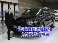 双色真皮方向盘加持，25款宾利添越标轴内饰惊艳全场