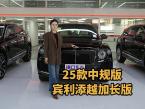 宝石黑外观自带光环，25款宾利添越加长版双色内饰质感拉满
