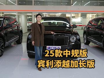 宝石黑外观自带光环，25款宾利添越加长版双色内饰质感拉满