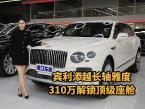 宾利添越长轴雅度：流光套件加持，价格310万享越级奢适