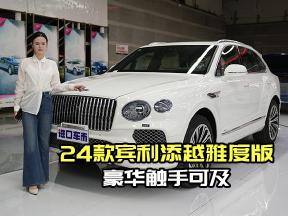 双色多功能方向盘，宾利添越雅度版冰川白细节见真章