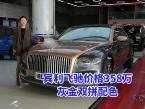 价格358万宾利飞驰，灰金双拼外观自带贵族气场