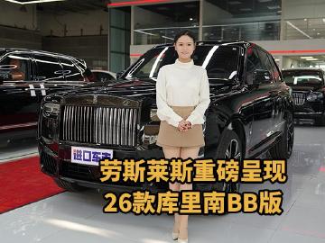 劳斯莱斯重磅呈现，26款库里南BB版暗黑格调吸睛无数