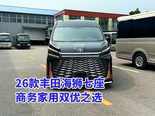 26款丰田海狮七座：静谧座舱+智能安全，旅途无忧