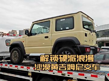 喜提沙漠黄吉姆尼，每段征途都自带光芒