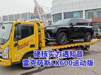 豪华座驾终相遇，雷克萨斯LX600运动版交付