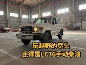硬派越野天花板！酷路泽LC76 2.8T柴油自动太香了