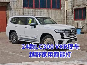 24款酷路泽LC300 VXR现车，越野家用都能打
