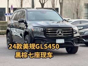 现车当天票！奔驰GLS450满配用车一步到位