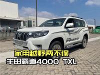 家用越野两不误，丰田霸道4000 TXL配置解析