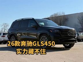 26款奔驰GLS450：AMG+顶峰包，后排堪比头等舱
