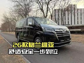 柴油动力+航空座椅，这款格兰维亚兼顾实用与质感