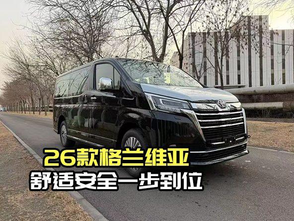 柴油动力+航空座椅，这款格兰维亚兼顾实用与质感