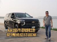 谁说好油车不能兼顾情怀与实用？萨博班给你答案