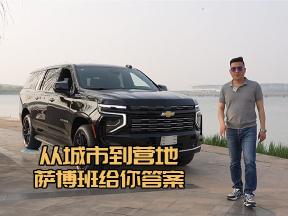 谁说好油车不能兼顾情怀与实用？萨博班给你答案