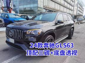 三碳顶配奔驰GLS63，带底盘透视的性能猛兽