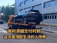 交付落成，开启与宾利添越的同行之路